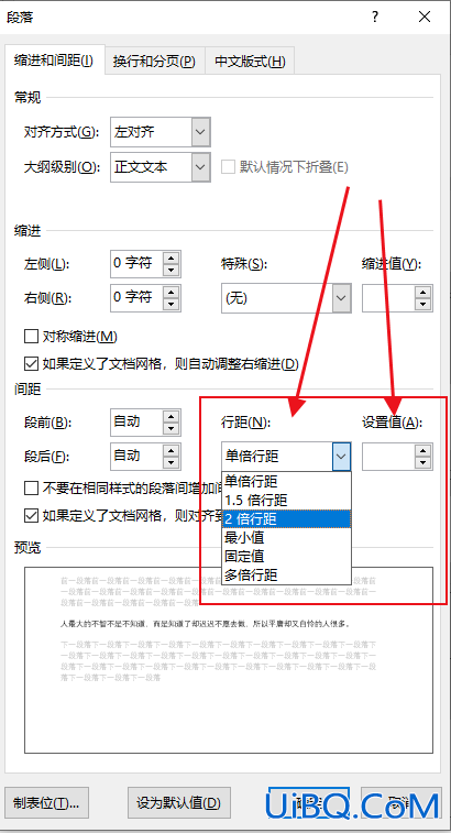 行间距怎么设置在哪里