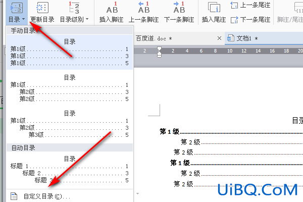 目录怎么对齐