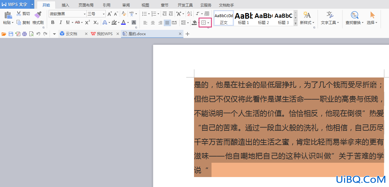 底纹怎么去掉