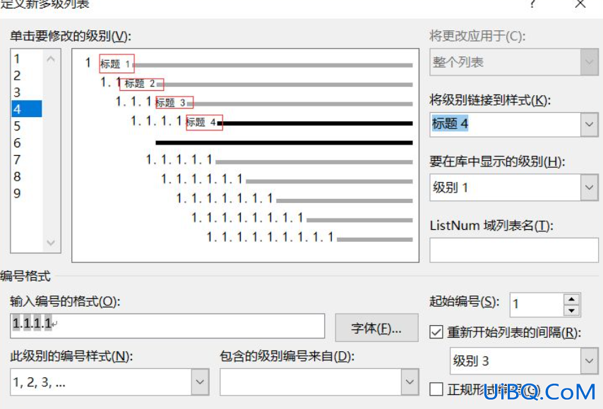 多级标题编号怎么设置