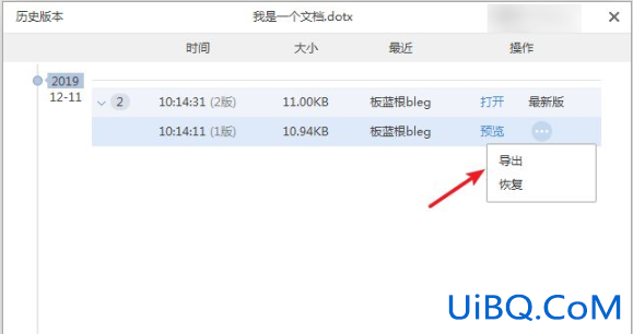 word恢复历史文档