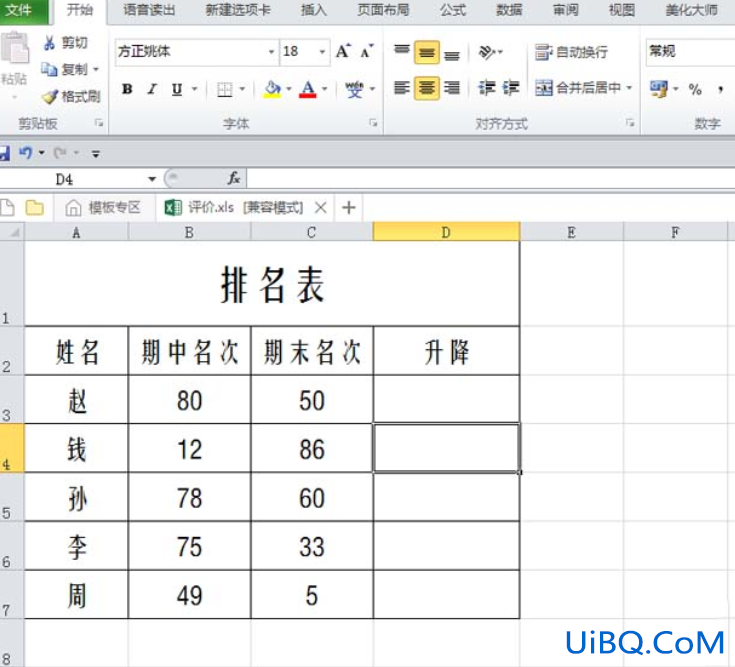 表格中升降箭头标记怎么做