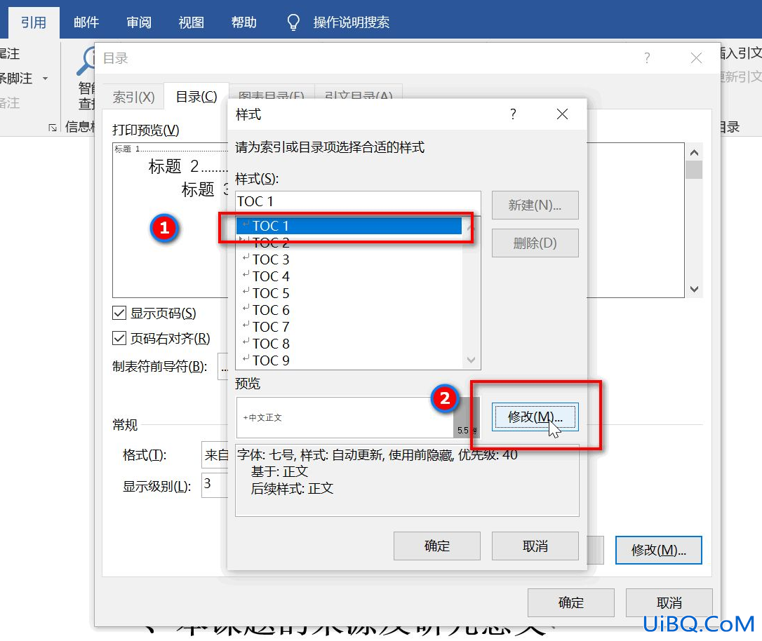 目录字体大小怎么设置