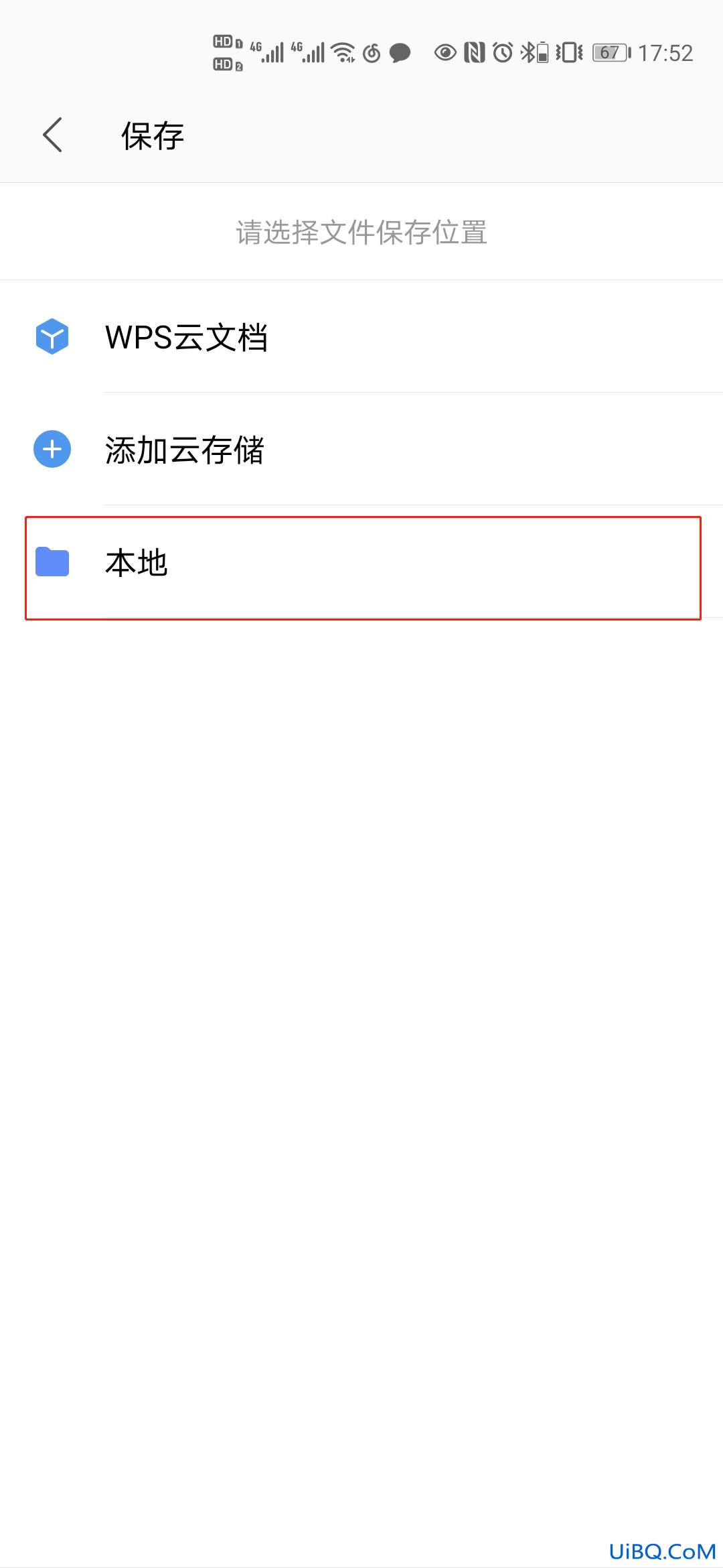 wps文件怎么保存到手机