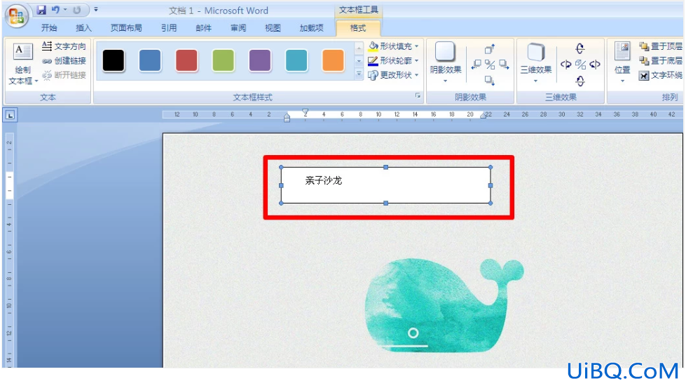 word怎么制作精美的海报