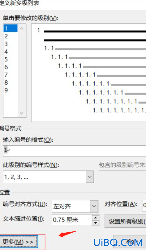多级标题编号怎么设置