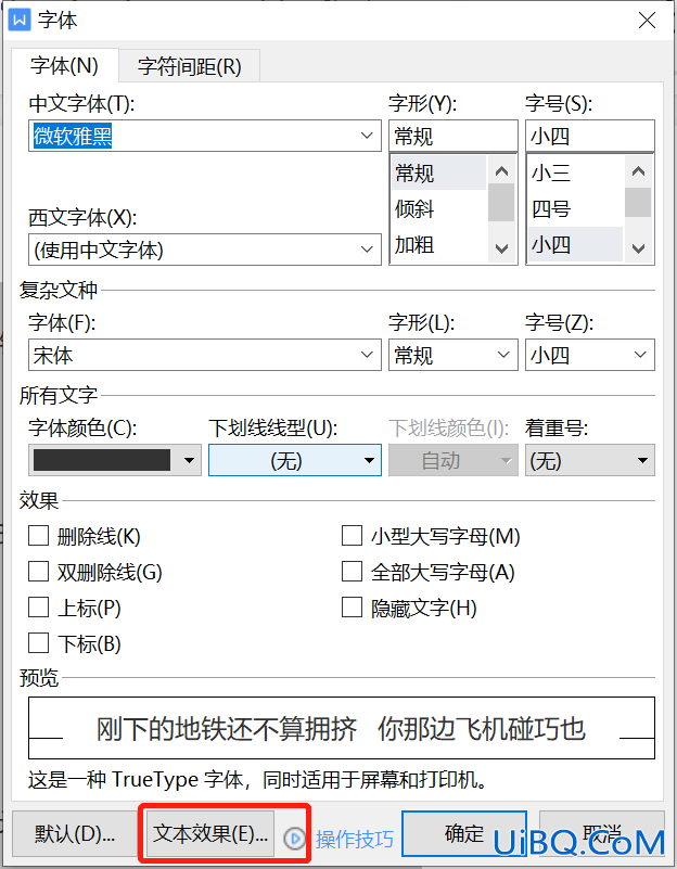 文本效果在哪里