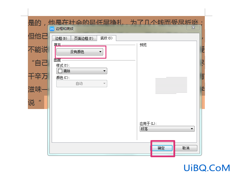 底纹怎么去掉