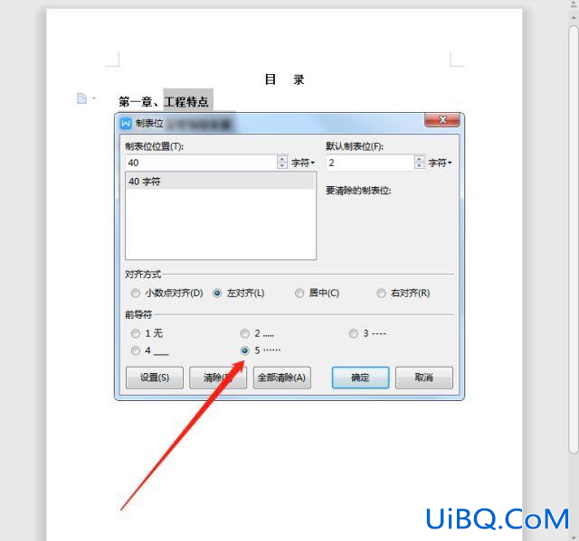 目录中的小黑点怎么打出来的