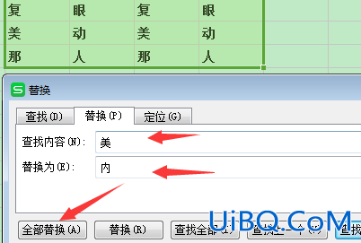 excel怎么替换文字内容