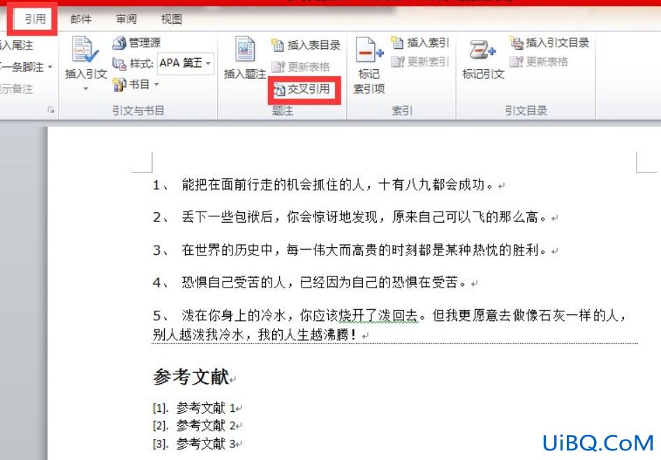 word参考文献怎么自动生成