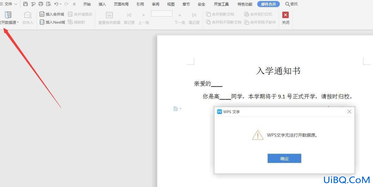 wps邮件合并无法打开数据源怎么办