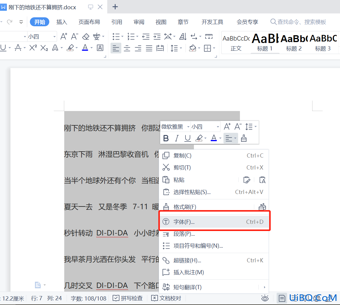 文本效果在哪里