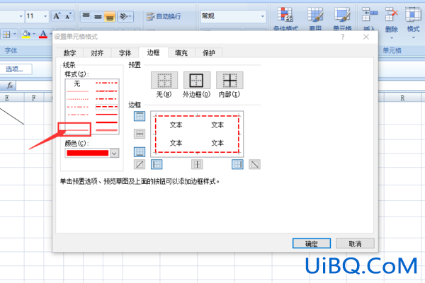 表格虚线怎么变成实线