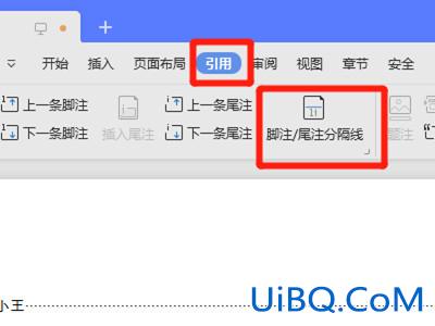 wps留脚注只删尾注分隔线