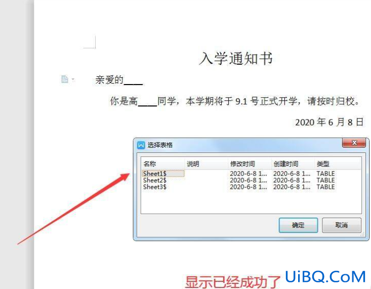 wps邮件合并无法打开数据源怎么办