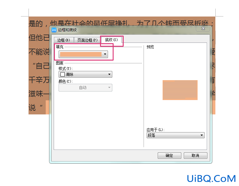 底纹怎么去掉