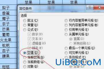 快速填充空白区域内容