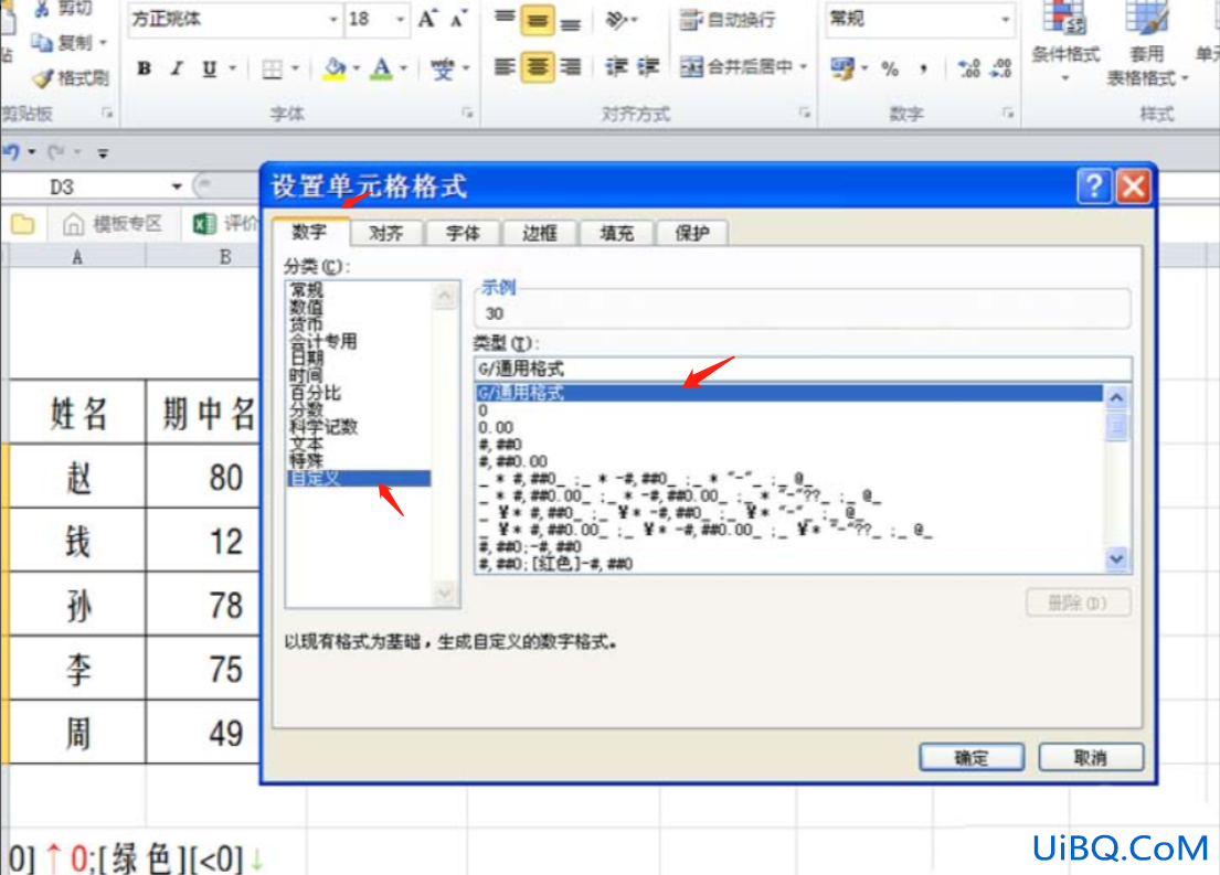 表格中升降箭头标记怎么做