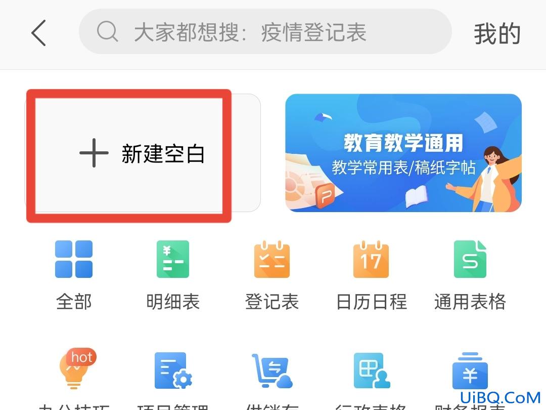 手机上怎么编辑excel表格