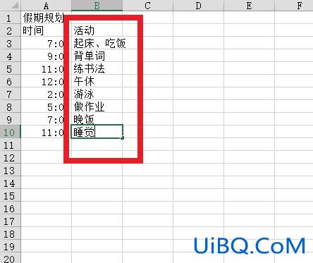 假期规划表格怎么做
