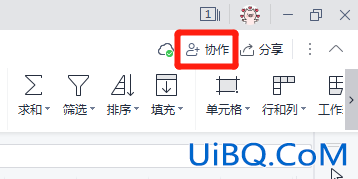 excel怎么多人在线编辑