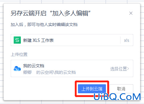共享文档如何多人编辑