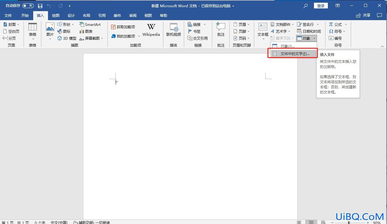 合并文档并保留原格式