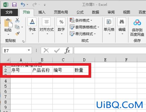 库管做账表格怎么制作