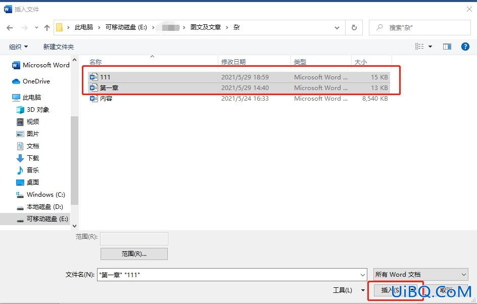 合并文档并保留原格式
