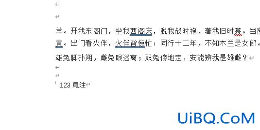 尾注怎么去掉那根线