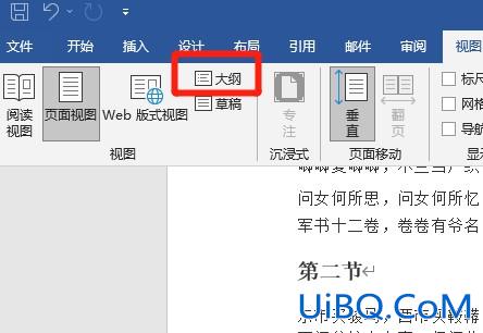 尾注怎么去掉那根线