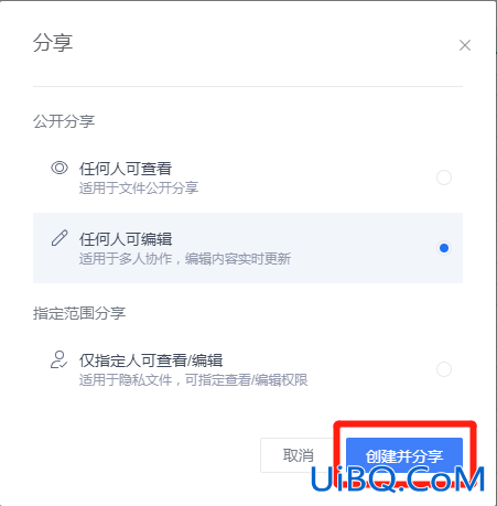 共享文档如何多人编辑
