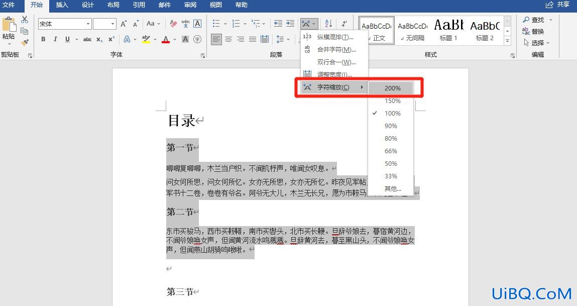 字符缩放200%怎么设置