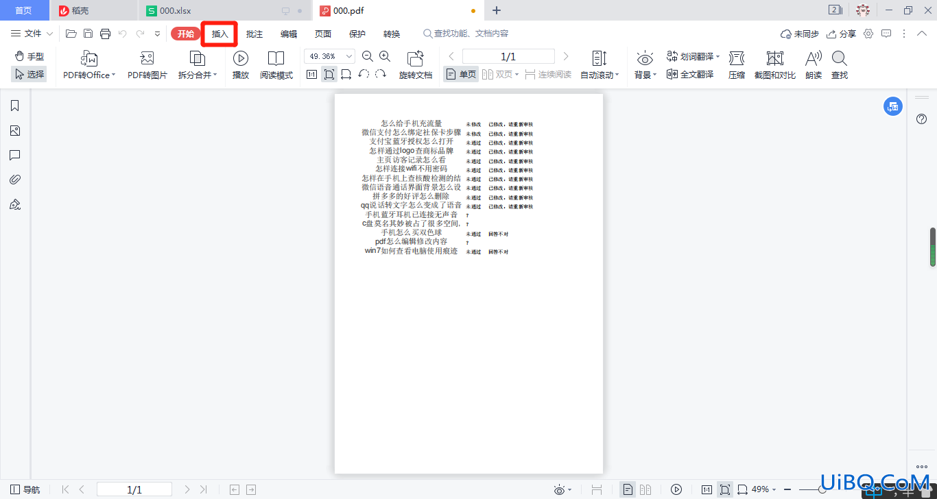 pdf怎么编辑修改内容