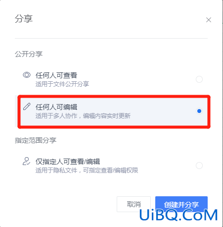 共享文档如何多人编辑