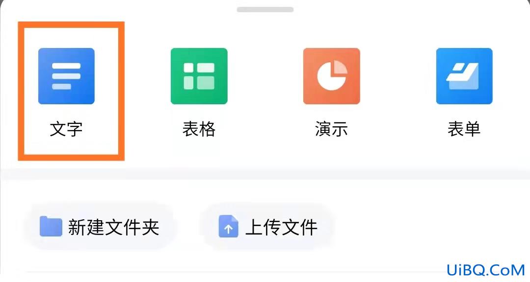 金山文档在手机上怎么编辑