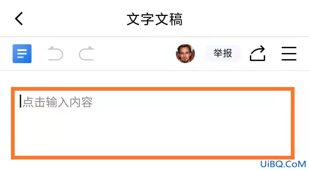 金山文档在手机上怎么编辑