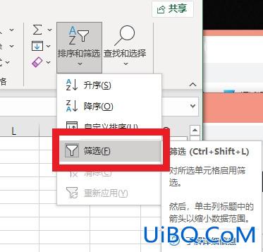 怎么清除设定的筛选