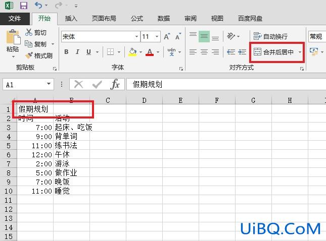 假期规划表格怎么做