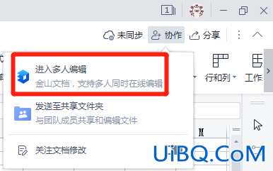 共享文档如何多人编辑