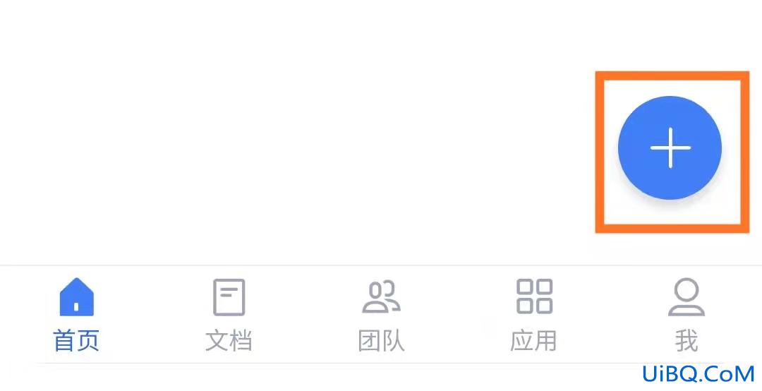 金山文档在手机上怎么编辑