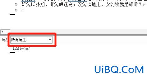尾注怎么去掉那根线