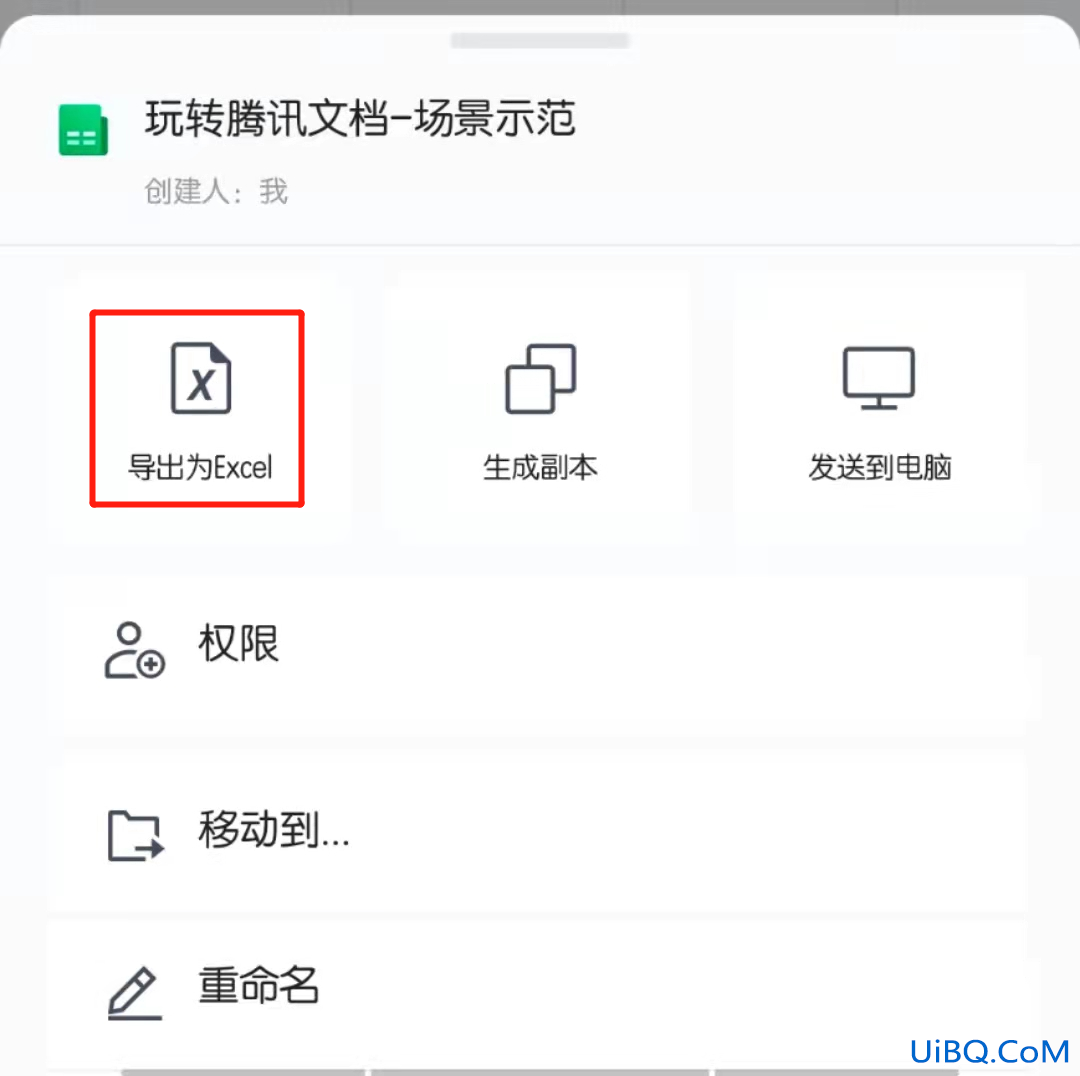 共享文件怎么转成普通文件