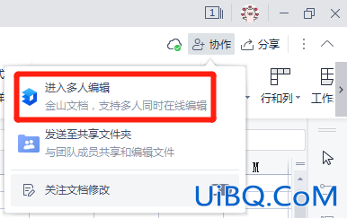 excel怎么多人在线编辑