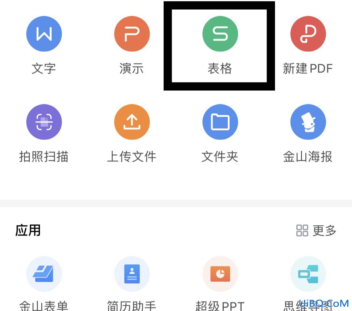苹果手机表格怎么编辑