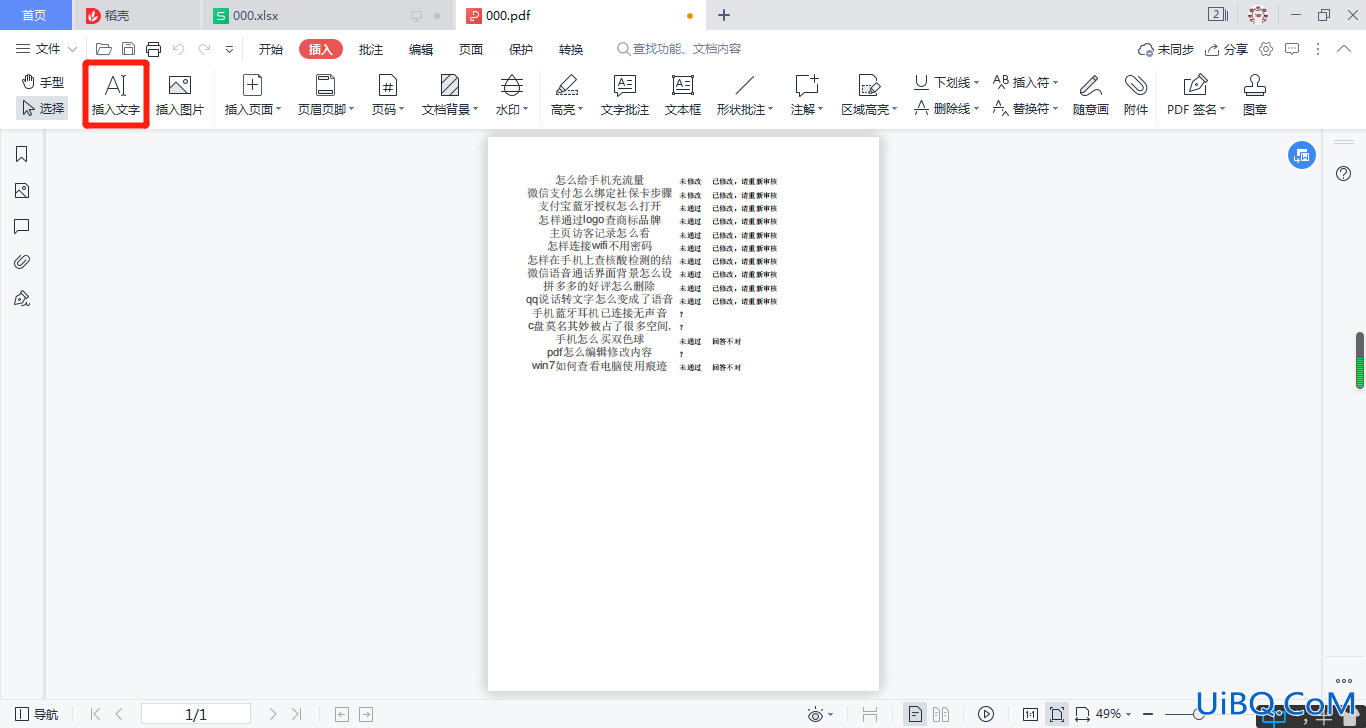 pdf怎么编辑修改内容