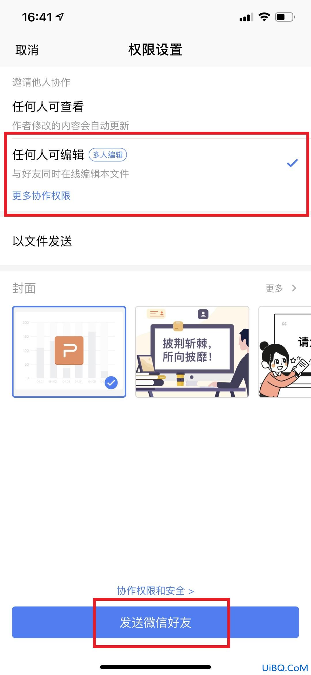 共享表格怎样实现多人编辑
