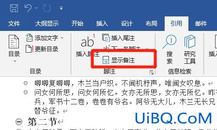 尾注怎么去掉那根线