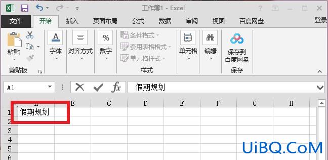 假期规划表格怎么做